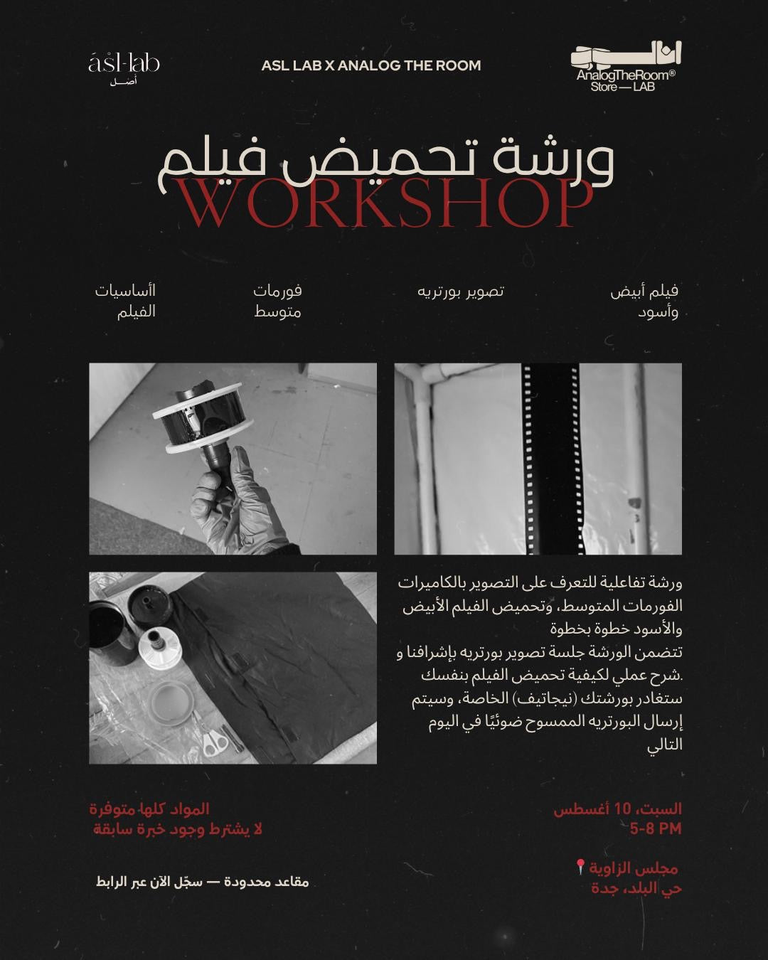 Film Development Workshop - Jeddah
