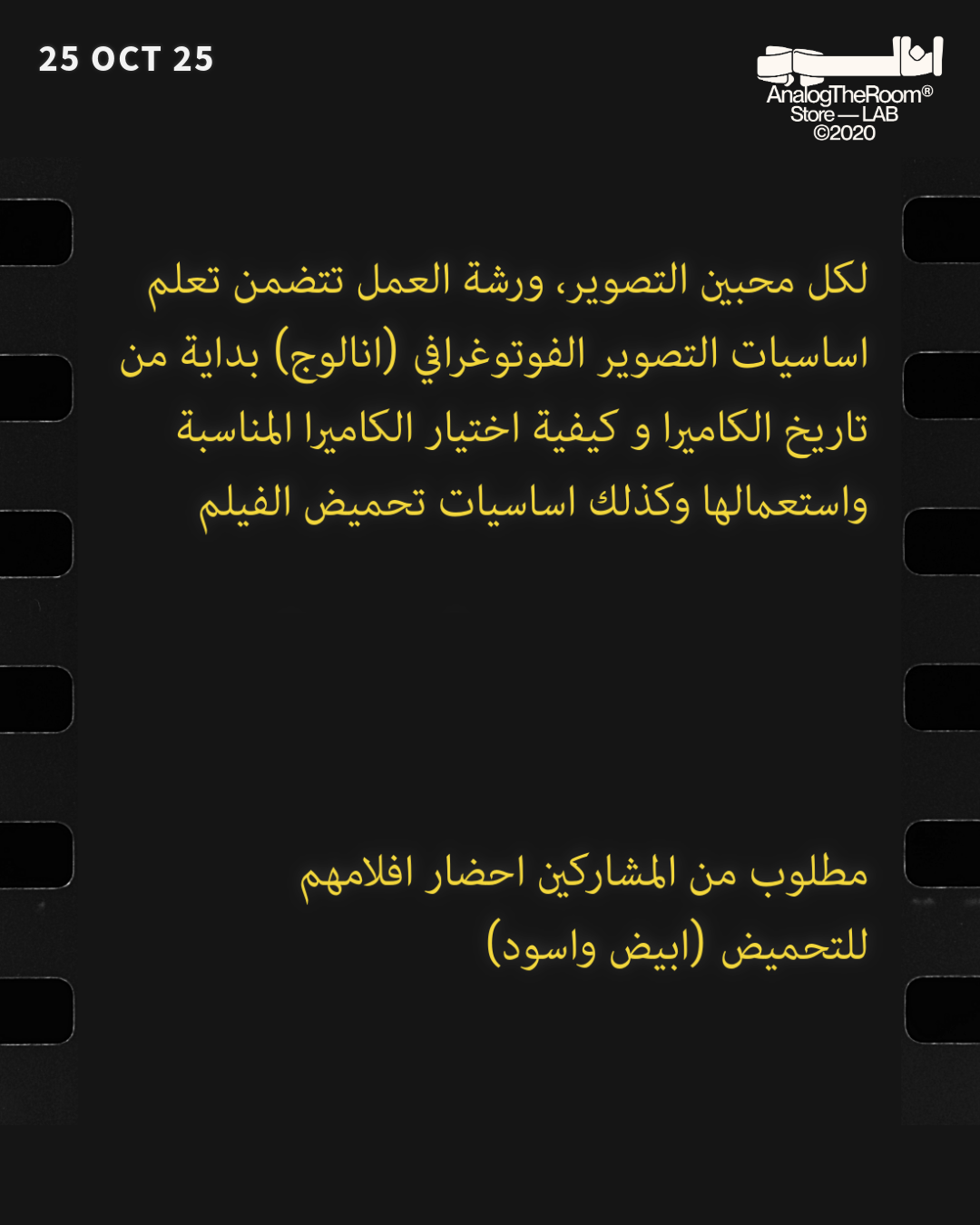 Film Development Workshop